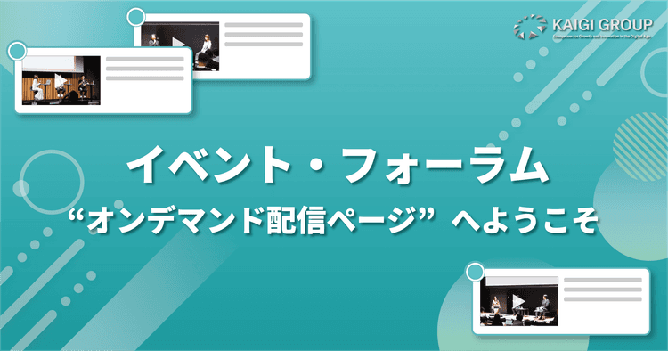 宣伝会議オンデマンド