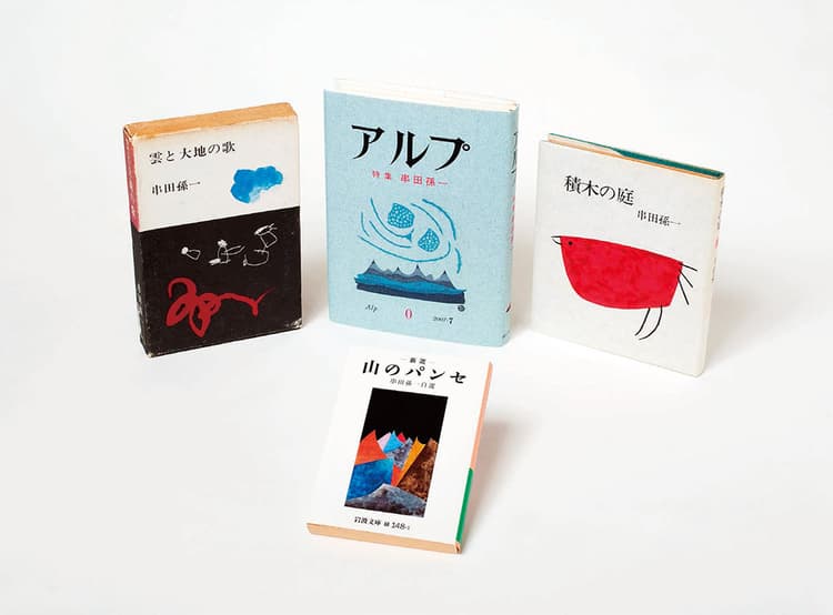 串田孫一が教えてくれた 山とデザイン