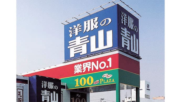 「真夏の就活」報道リスク回避策 青山商事、全国キャラバンで反転攻勢