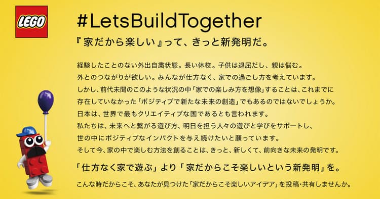 「家だから楽しい」って新発明! SNSでアイデアを募集