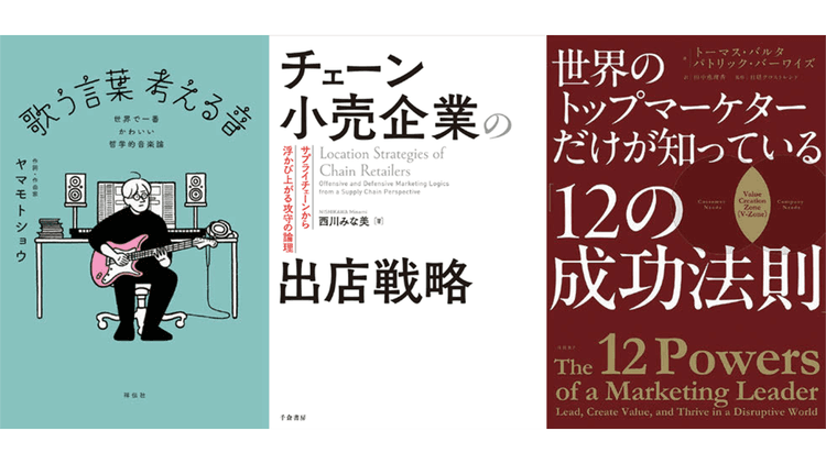 9月の広告・マーケティング関連新刊6選