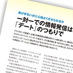 コンテンツの考え方、アイデアの源泉は「デート」にあり