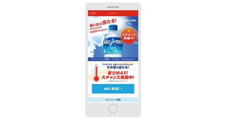 暑い日ほどトクをする コカ・コーラシステムが天候連動型キャンペーンを実施