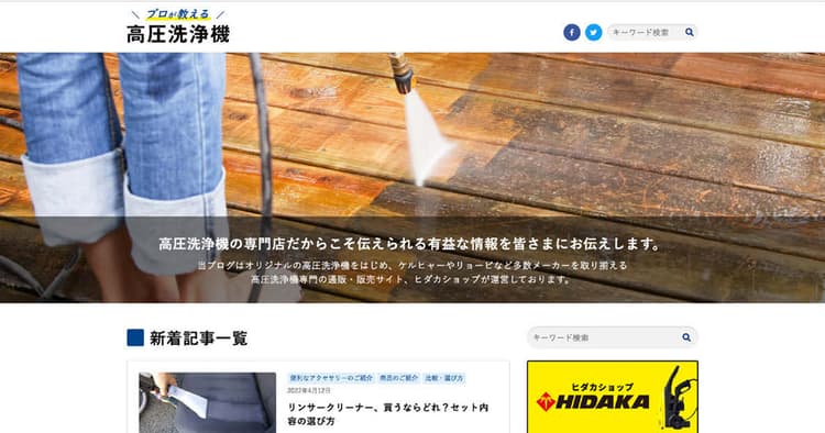 日高産業「プロが教える高圧洗浄機」、記事の内製化でCV数が急増