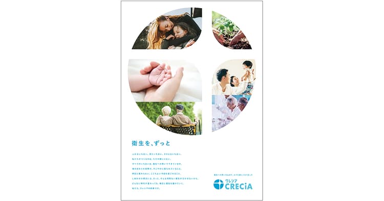 『あたりまえの衛生』の価値を再発信 企業認知拡大を図る日本製紙クレシアの試み