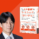 転ばぬ先の杖として! 現役電通戦略プランナーが解説する 「マーケティング・フレーム」活用の手引き ~ブランド認知・ターゲット設定・インサイト分析の ココだけはご注意~