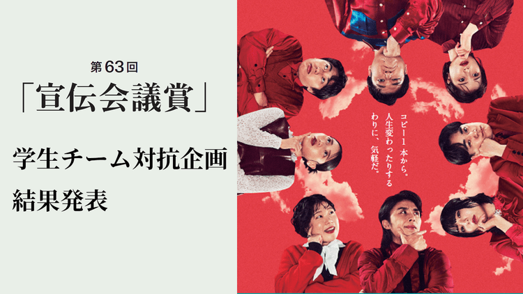 仲間と共に言葉と向き合う 大学生チーム企画&優秀学校賞発表