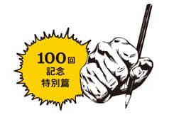 祝!100回記念 C-1歴代グランプリを振りかえる(後編)