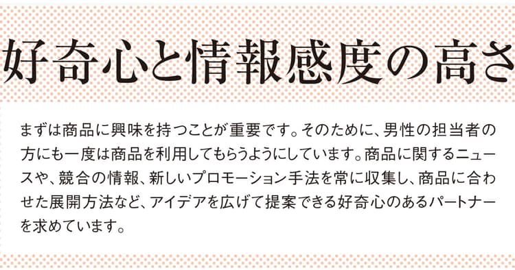 常盤薬品工業が語る理想のSPパートナーとは
