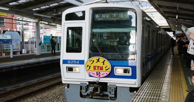 ケツメイシで埋め尽くされた車両が出現