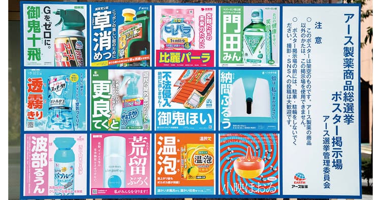 商品同士が火花を散らす争いに 選挙をパロディ化したSNS施策