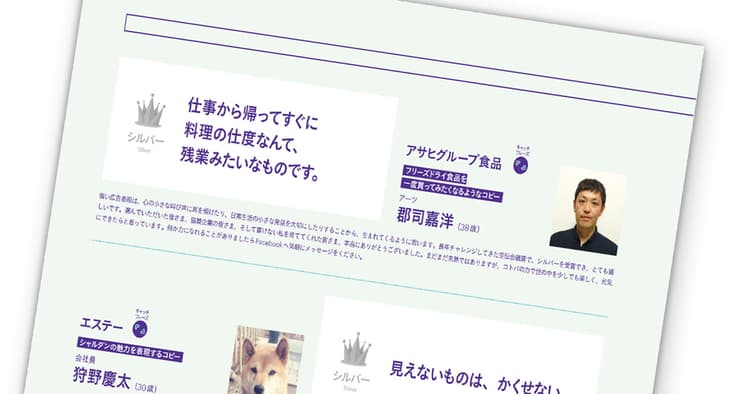 第54回宣伝会議賞、シルバー・主催者特別課題受賞者発表!