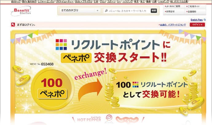 福利厚生サービスの利用ポイントを他社ポイントと交換-今月のSPニュース(後編)