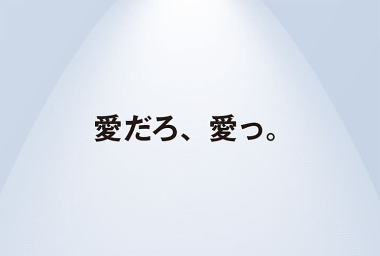 コピーには人柄があらわれる