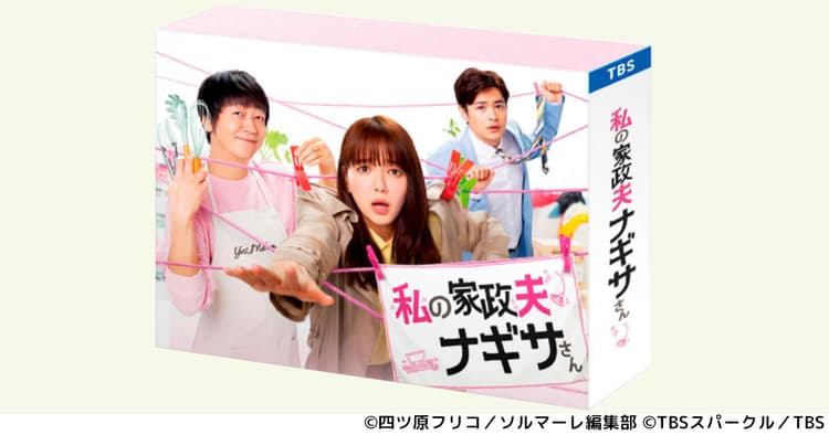 一歩先の「家事」はどうなる? 受け手を応援し、ほっとさせるメッセージ