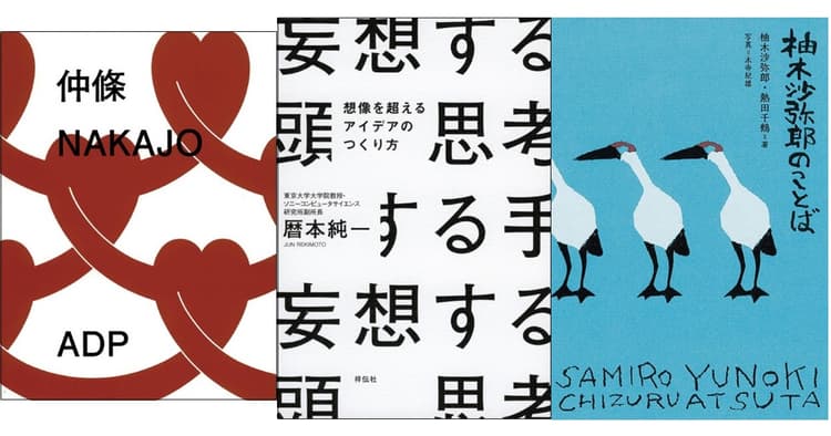 今月のブレーン編集部おすすめの本