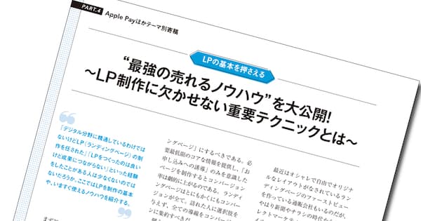 『最強の売れるノウハウ』を大公開!~LP制作に欠かせない重要テクニックとは~