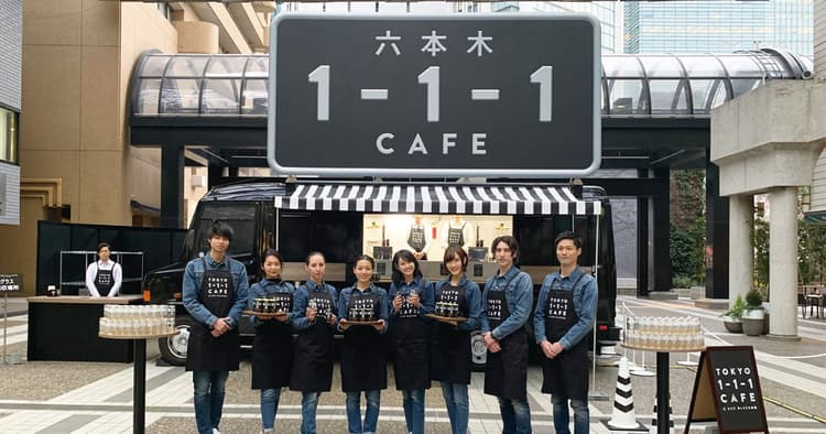 都内の住所「1-1-1」を抽出しカフェに 新製法「1ST 抽出」にちなみ