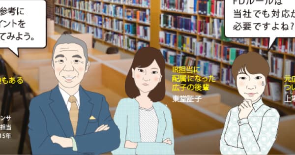 フェア・ディスクロージャー・ルールとは?