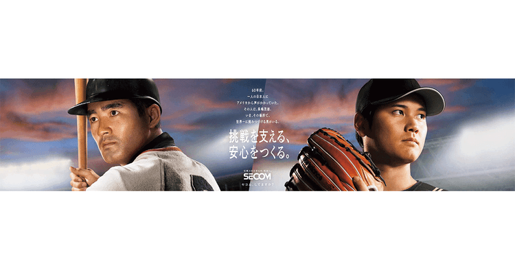 セコム/企業広告「夢の対決」篇 テレビCM、OOH、ポスター、Web動画