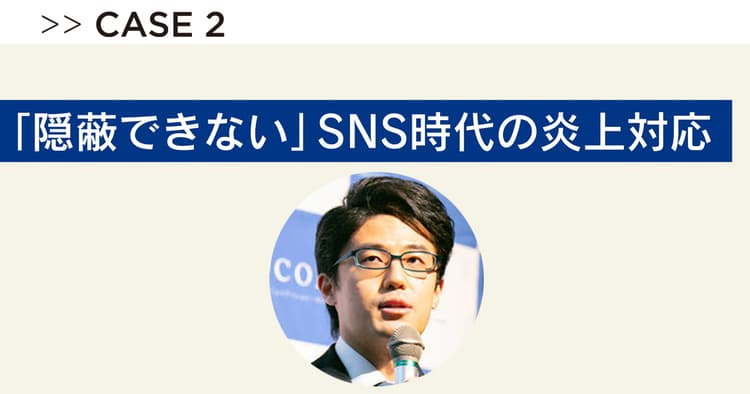 『隠蔽図る』姿勢が炎上激化の合図 迅速な事実確認と情報開示が鍵に
