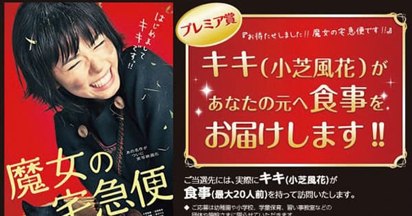 キキが食事をお届け!小芝風花を起用した『魔女の宅急便』と「出前館」のコラボ