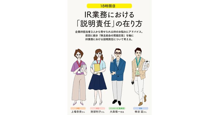 IRの学校 18時限目「IR業務における『説明責任』の在り方」
