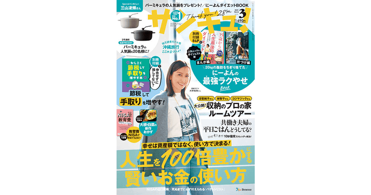 「節約」から「投資」へ 時代とともに進化する情報誌