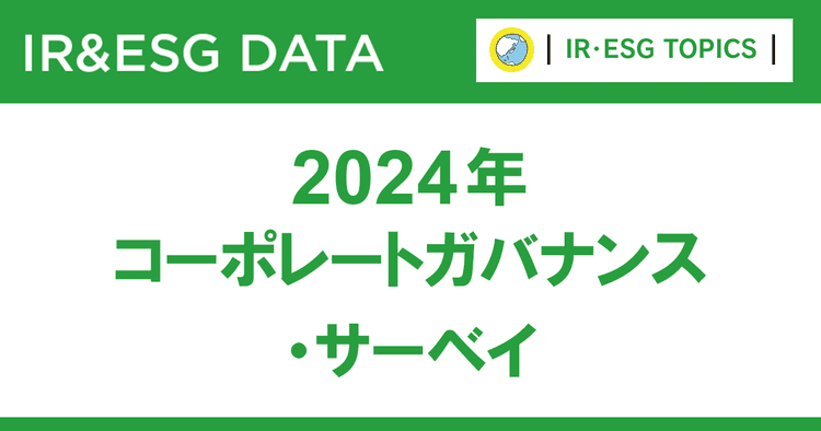 コーポレートガバナンス改革 取締役会には「多様性の確保」が求められる