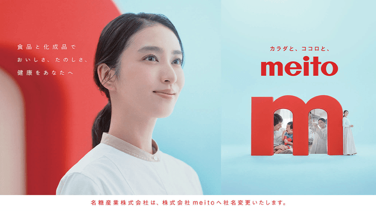 meitoに社名変更で企業CM「2つのドア」で事業を印象づける
