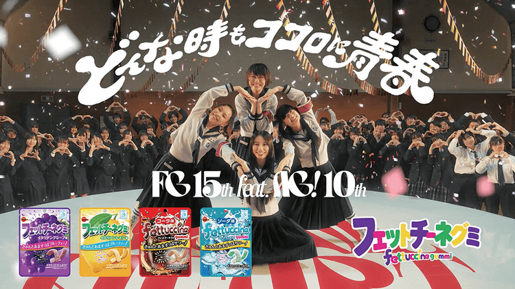 新しい学校のリーダーズとお祝い フェットチーネグミ15周年
