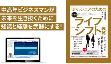 『ミドルシニアのためのライフシフト戦略』実践講座 #キャリア #セカンドライフ #セルフブランディング