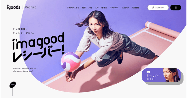 70ページ超で目指す、ミスマッチ0採用 アイグッズ、新卒採用サイトリニューアル