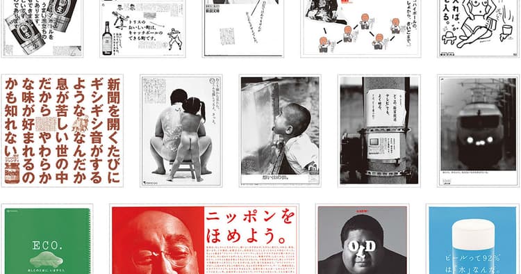 39年にわたって制作された新聞広告100点を展示