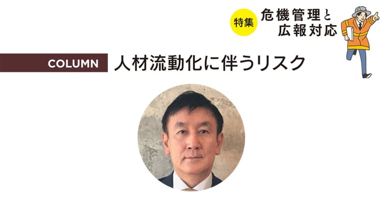 営業秘密が流出 「企業vs企業」の構図での広報は?