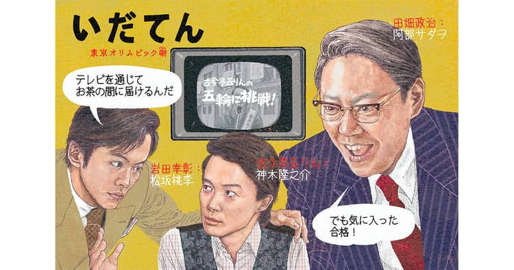 広報が観ておきたい!今月の1本『いだてん~東京オリムピック噺~』