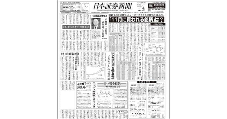 日本最古・最長の証券専門紙 『日本証券新聞』の編集方針は?