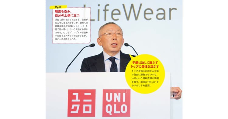 絶対的なビジョンに一切のブレなし!柳井正会長のプレゼン術を分析