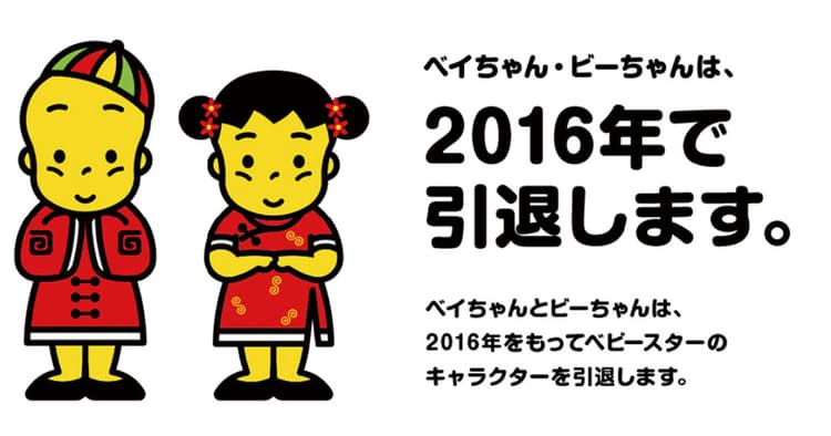 30年親しまれたキャラクターが引退。新キャラクターを活用したおやつカンパニーの次なる戦略は?