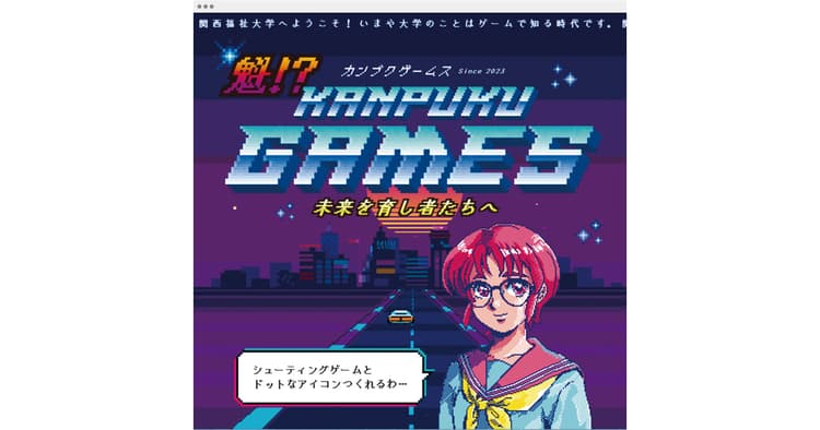 受験生応援サイトにレトロなファミコン風ゲーム