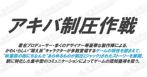 スクウェア・エニックス「アリスオーダー」ローンチコミュニケーションプラン
