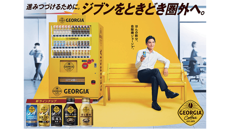 黄色い自販機とベンチを設置 CMの“良質な休憩”を再現