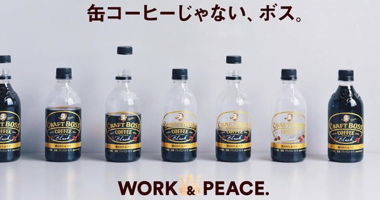 味わい、デザイン、プロモーションでコーヒーカテゴリーの常識を超える