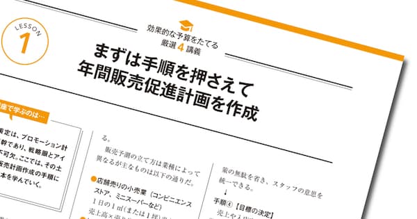 年間販促計画策定の基本