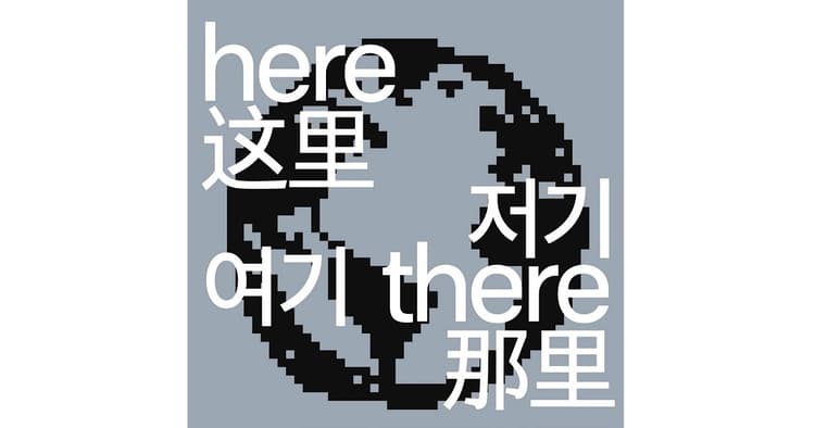 HereThereによる今月のカバー