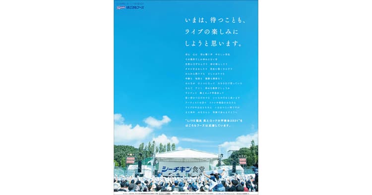 新聞広告で伝える企業のパーパス(2)
