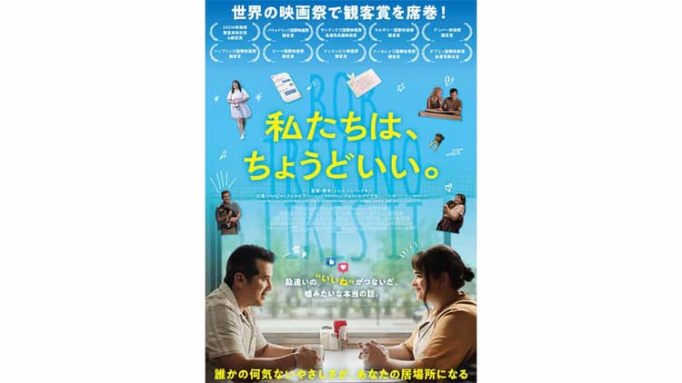 『私たちは、ちょうどいい。』に見る理想のCRM ─LTVは「見返りを求めない誠実さ」から生まれる─