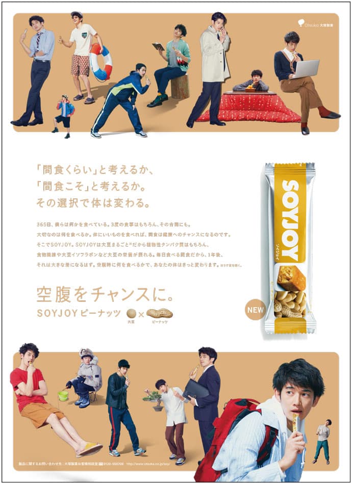 30~40代男性の新規購入に成功した「デキる男のSOYJOY」キャンペーン