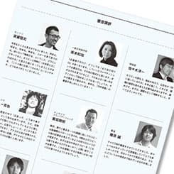 宣伝会議賞の審査員から一言!(3)