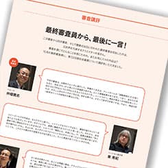 一流のコピーライターたちは「宣伝会議賞」をどう見たのか【前半】